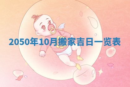 2026年公历3月适合开业的日子