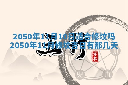 2026年3月份迎亲择吉:哪几天适合结婚