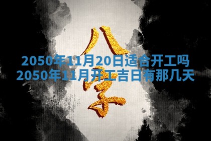 毛姓男宝宝起名大全：2026年03月12日生辰八字喜用神分析