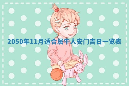 2026年02月15日潘姓男宝宝起名必读：八字喜忌用字详解