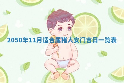 曹姓2026年01月29日出生的女宝宝取名攻略：名字怎么取才吉利？