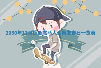 2026年02月15日潘姓男宝宝起名必读：八字喜忌用字详解