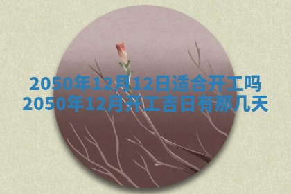 2026年02月15日潘姓男宝宝起名必读：八字喜忌用字详解