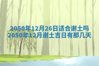 2026年02月15日潘姓男宝宝起名必读：八字喜忌用字详解