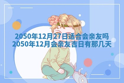 2026年02月15日潘姓男宝宝起名必读：八字喜忌用字详解