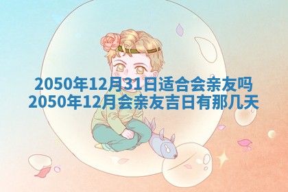 2026年02月15日潘姓男宝宝起名必读：八字喜忌用字详解