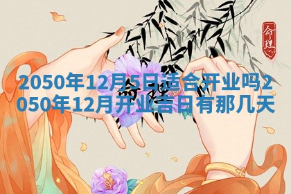 2025年6月25日适合办证吗,领证吉日查询