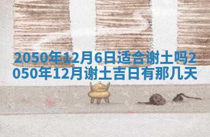 今日黄历2025年6月15日生意开张适宜指南,开业吉日查询