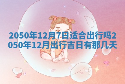 2026年公历3月适合开业的日子