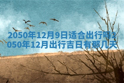 2025年6月25日适合办证吗,领证吉日查询