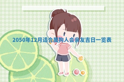 曹姓2026年01月29日出生的女宝宝取名攻略：名字怎么取才吉利？