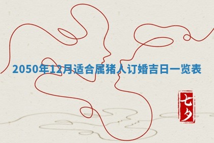 今日黄历2025年6月15日生意开张适宜指南,开业吉日查询