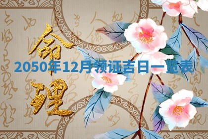 曹姓2026年01月29日出生的女宝宝取名攻略：名字怎么取才吉利？