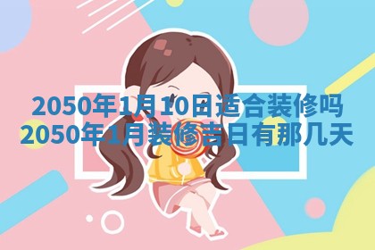 2026年公历3月适合开业的日子