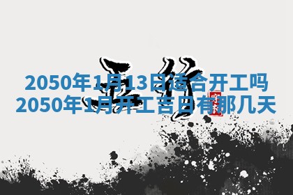 2026年公历3月适合开业的日子