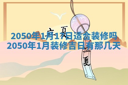 2026年公历3月适合开业的日子
