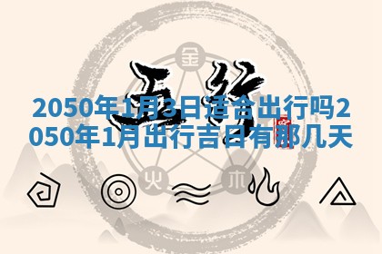 2026年公历3月适合开业的日子