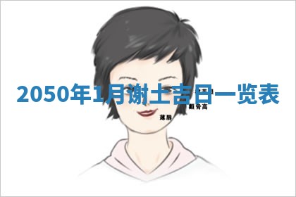 2026年公历3月适合开业的日子