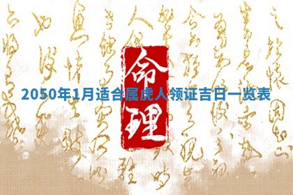 今日黄历2025年6月15日生意开张适宜指南,开业吉日查询