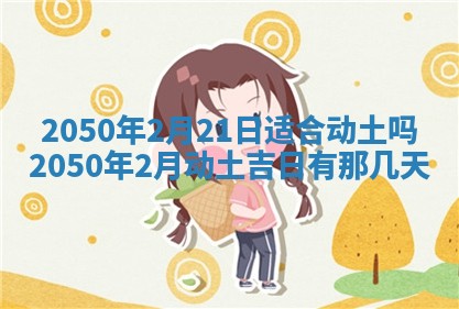今日黄历2025年6月15日生意开张适宜指南,开业吉日查询