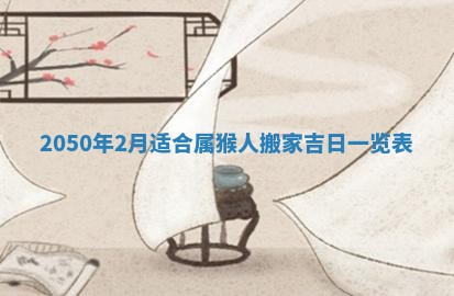 今日黄历2025年6月15日生意开张适宜指南,开业吉日查询