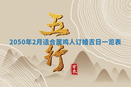 2026年02月15日潘姓男宝宝起名必读：八字喜忌用字详解