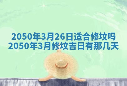 今日黄历2025年6月15日生意开张适宜指南,开业吉日查询
