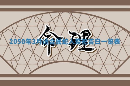 2026年02月15日潘姓男宝宝起名必读：八字喜忌用字详解