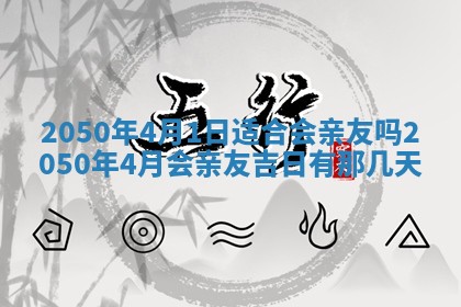 今日黄历2025年6月15日生意开张适宜指南,开业吉日查询