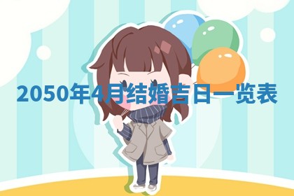 2026年公历3月适合开业的日子