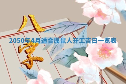 2026年02月15日潘姓男宝宝起名必读：八字喜忌用字详解