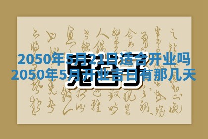 2026年公历3月适合开业的日子