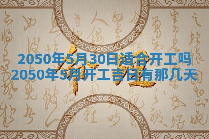 2026年02月15日潘姓男宝宝起名必读：八字喜忌用字详解