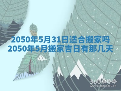 今日黄历2025年6月15日生意开张适宜指南,开业吉日查询