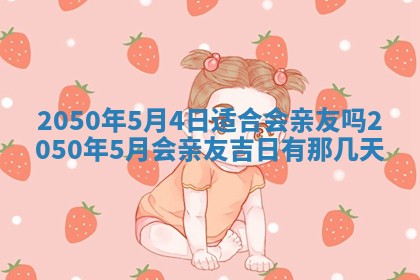 2026年02月15日潘姓男宝宝起名必读：八字喜忌用字详解