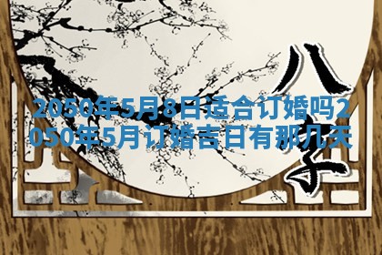 2026年02月15日潘姓男宝宝起名必读：八字喜忌用字详解