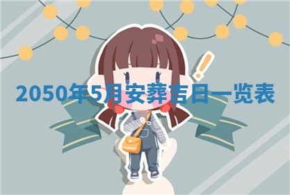 2026年公历3月适合开业的日子