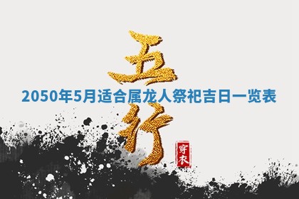 2026年02月15日潘姓男宝宝起名必读：八字喜忌用字详解