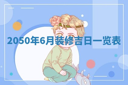 2026年公历3月适合开业的日子