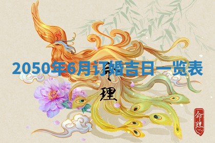 2026年公历3月适合开业的日子