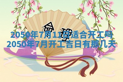 曹姓2026年01月29日出生的女宝宝取名攻略：名字怎么取才吉利？