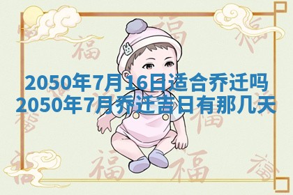 今日黄历2025年6月15日生意开张适宜指南,开业吉日查询