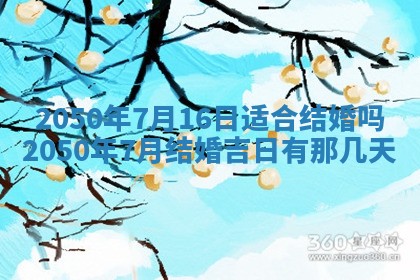 今日黄历2025年6月15日生意开张适宜指南,开业吉日查询