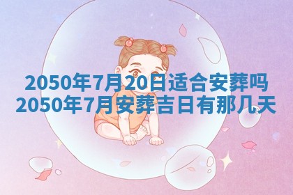 今日黄历2025年6月15日生意开张适宜指南,开业吉日查询