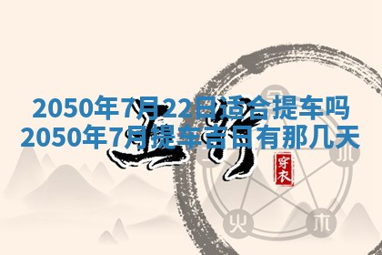 2026年公历3月适合开业的日子