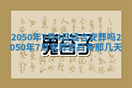 今日黄历2025年6月15日生意开张适宜指南,开业吉日查询