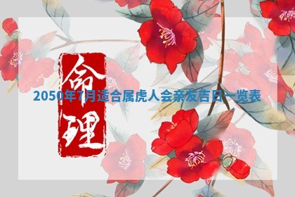 2026年02月15日潘姓男宝宝起名必读：八字喜忌用字详解