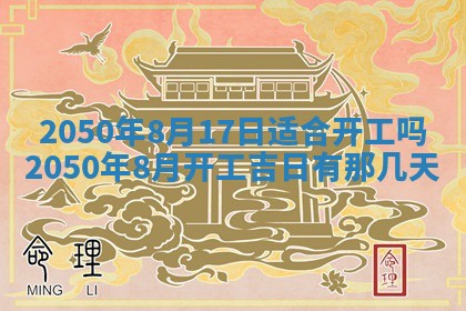 2026年02月15日潘姓男宝宝起名必读：八字喜忌用字详解