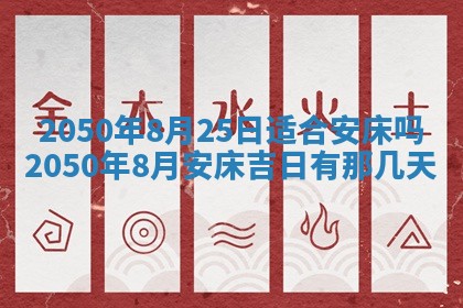 今日黄历2025年6月15日生意开张适宜指南,开业吉日查询