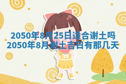 今日黄历2025年6月15日生意开张适宜指南,开业吉日查询